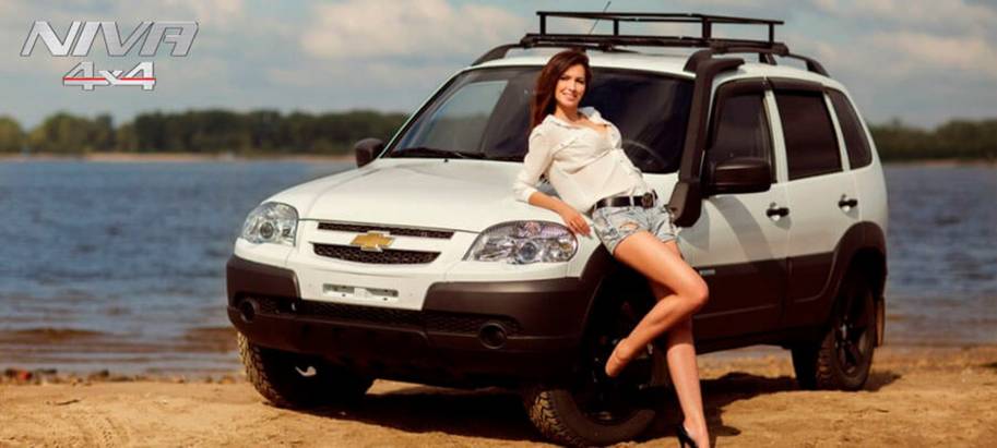 CHEVROLET NIVA: ЖЕНСКИЙ ВЗГЛЯД НА ВНЕДОРОЖНИК CHEVROLET NIVA: ЖЕНСКИЙ ВЗГЛЯД НА ВНЕДОРОЖНИК