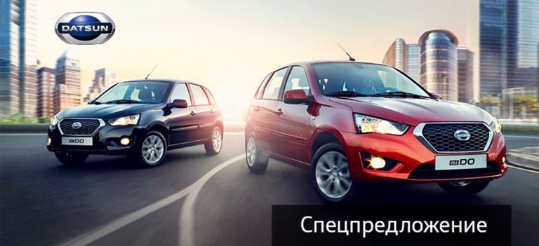 Еженедельные спецпредложения Datsun